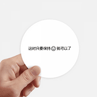 Кинески Зборови Што Ви Требаат Чувајте Прашка Налепница Тркалезна Ѕид Куфер Лаптоп Етикета Браник